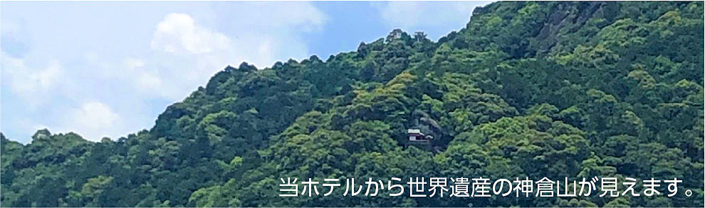 当ホテルから世界遺産の神倉山が見えます。